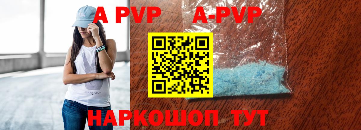 сколько стоит  Вход с VPN  A-PVP VHQ  Конаково  А ПВП кристаллы 