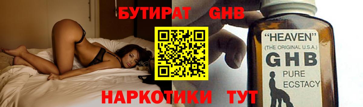 Бутират Butirat Конаково