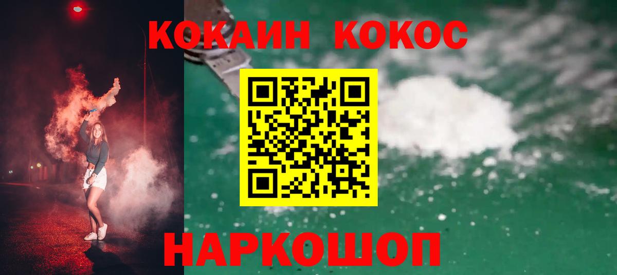 Конаково  Cocaine FishScale  КОКАИН  Вход с VPN  Cocaine Columbia 