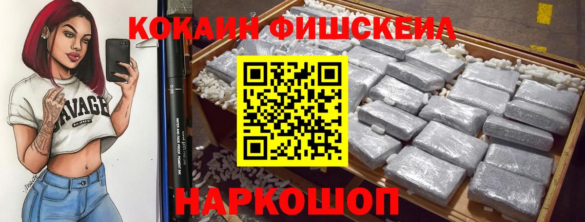 Cocaine FishScale Конаково