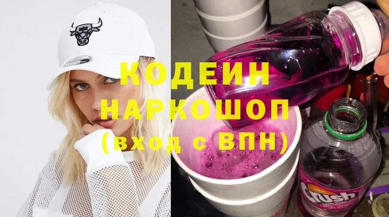 Кодеиновый сироп Lean Purple Drank  KRAKEN ONION  Конаково 