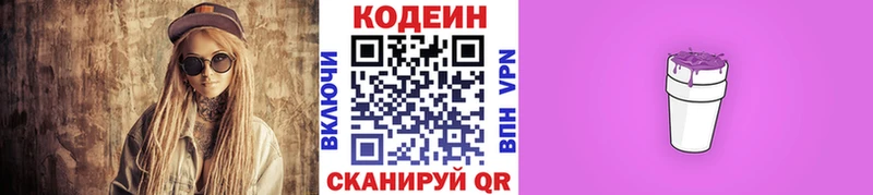 Кодеин Purple Drank  Конаково 