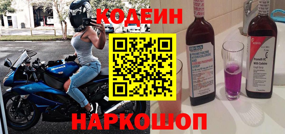 Codein Purple Drank Конаково