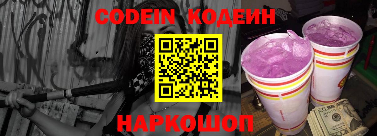 Кодеиновый сироп Lean Purple Drank Конаково