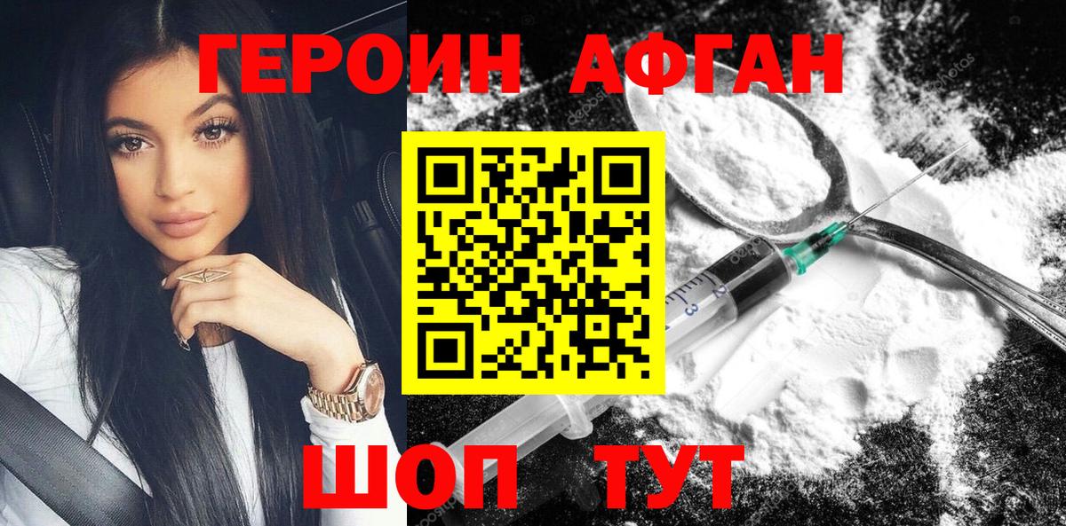 Героин афганец Конаково