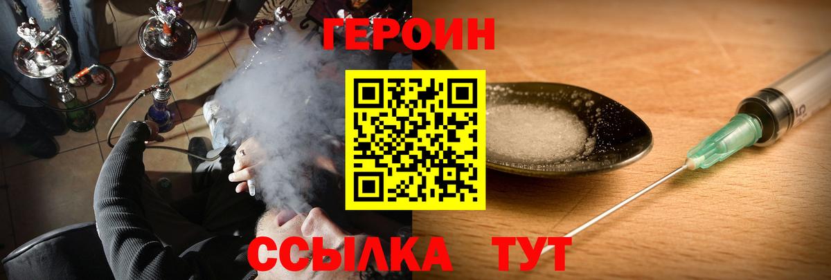 Героин Афган Конаково