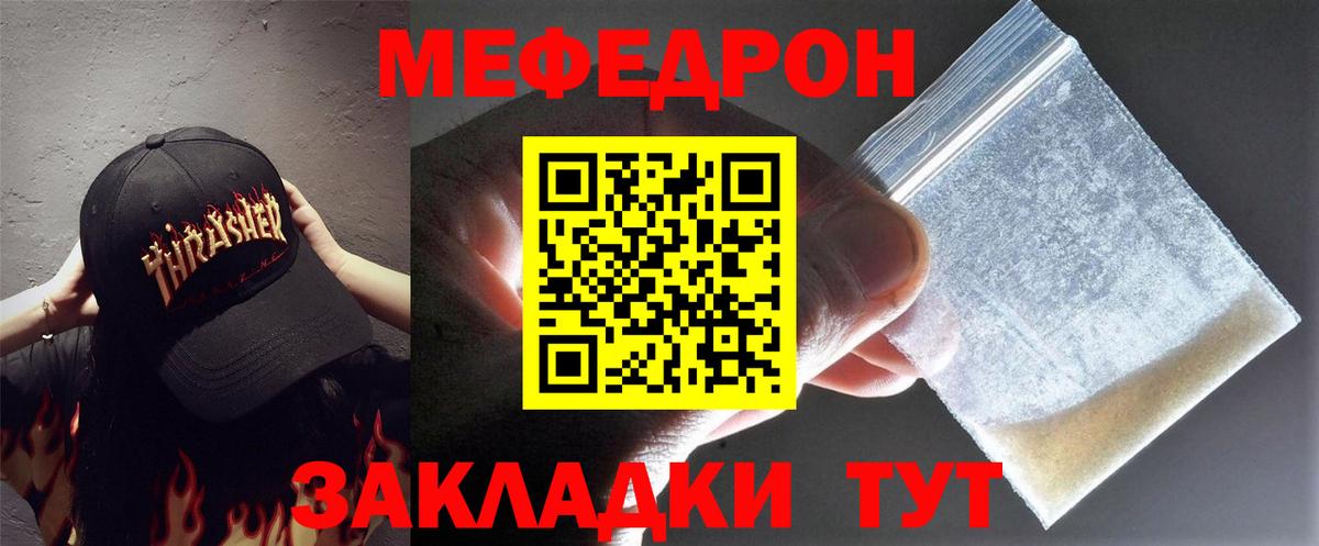 Мефедрон кристаллы Конаково