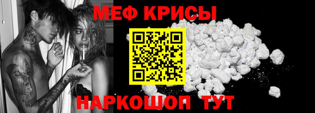 МЯУ-МЯУ мука  Мефедрон mephedrone  Конаково 