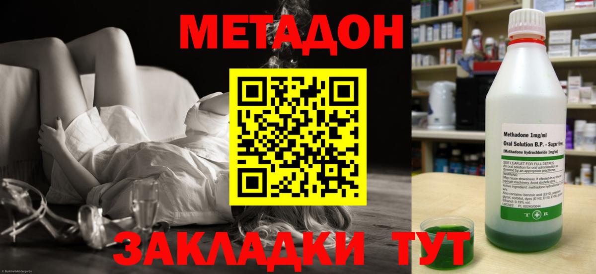 Метадон кристалл  Конаково  Метадон мёд 
